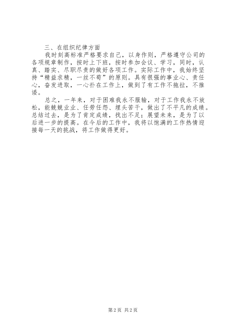 2024年指挥部办公室工作人员先进事迹材料_第2页
