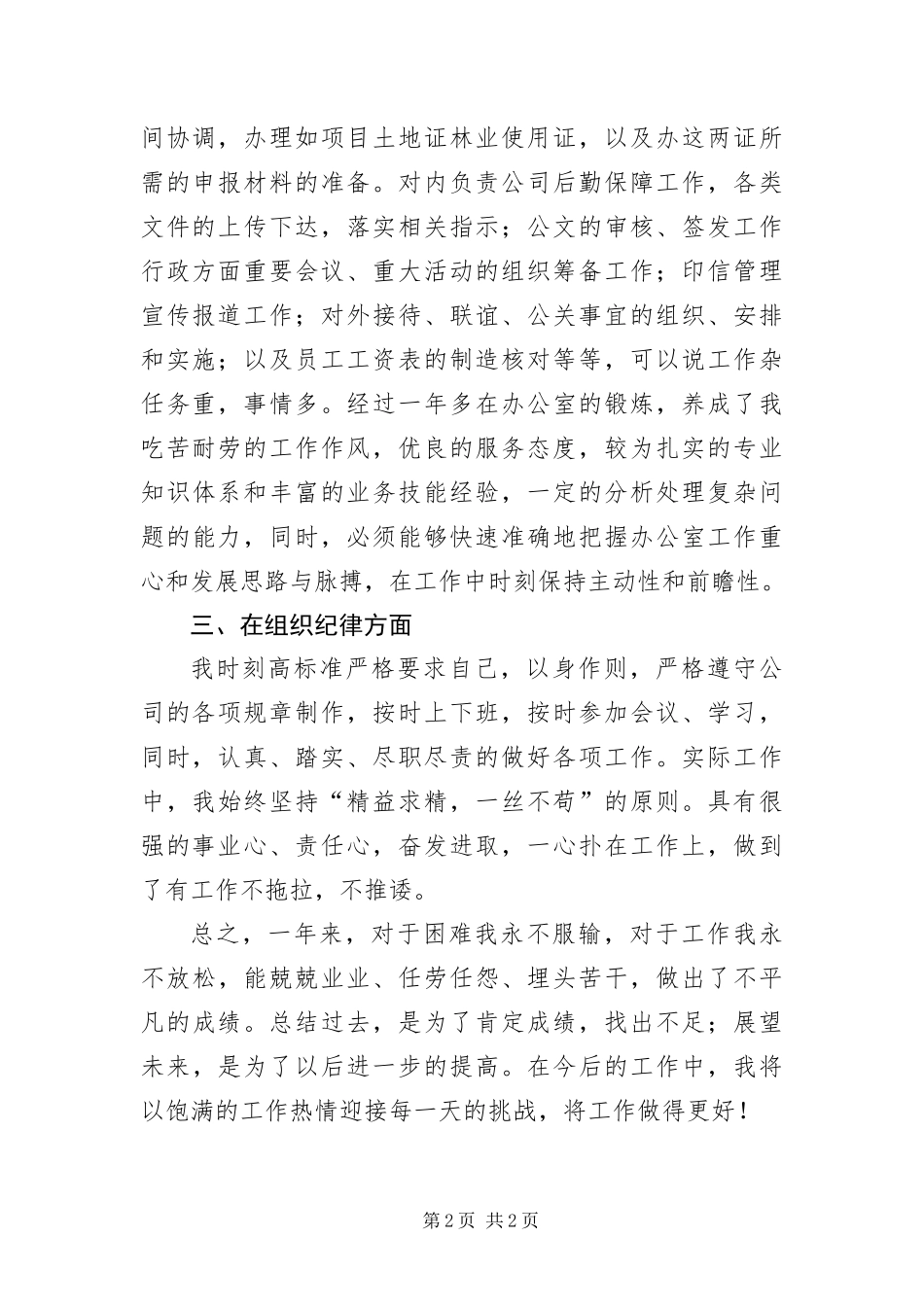 2024年指挥部办公室先进事迹材料_第2页