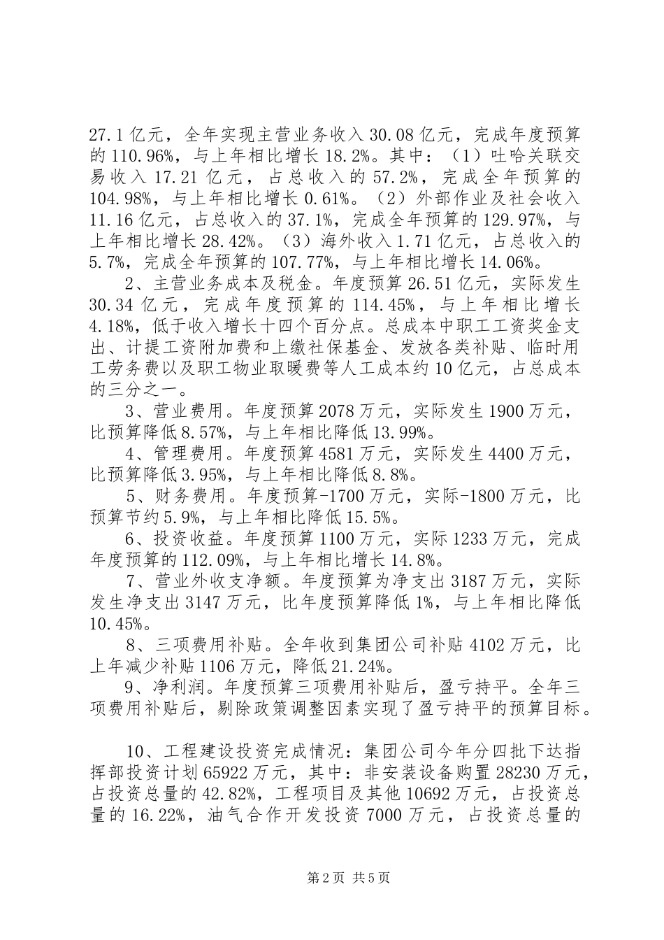 2024年指挥部财务预算执行情况及财务预算安排报告工作计划_第2页