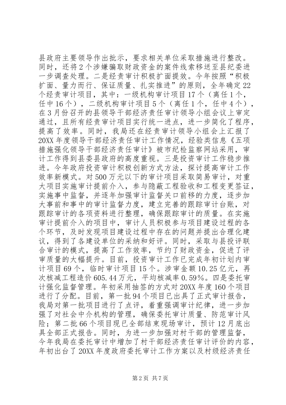 2024年乡镇审计局年度工作总结_第2页