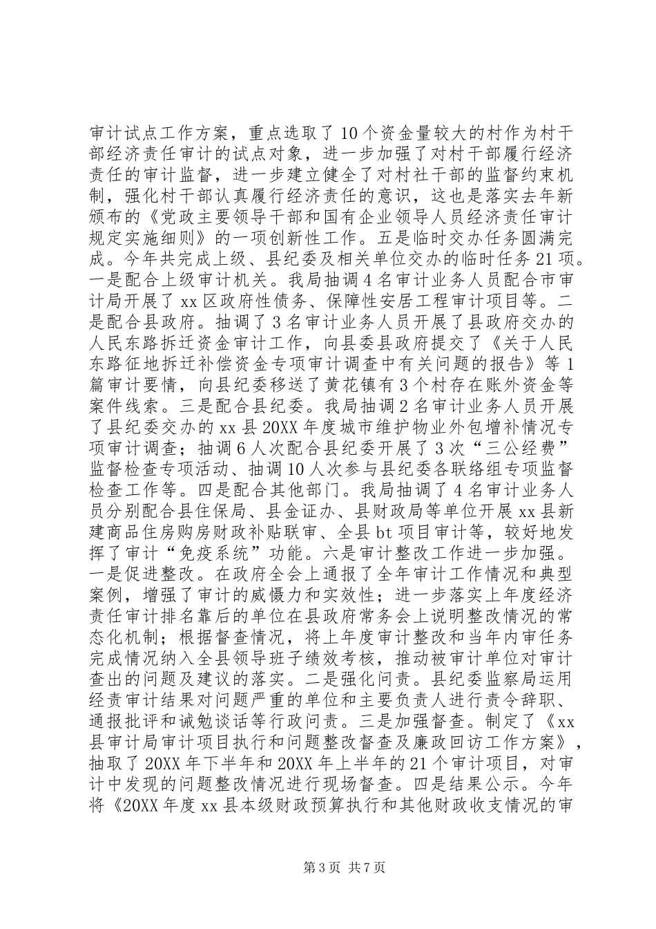 2024年乡镇审计局年度工作总结_第3页