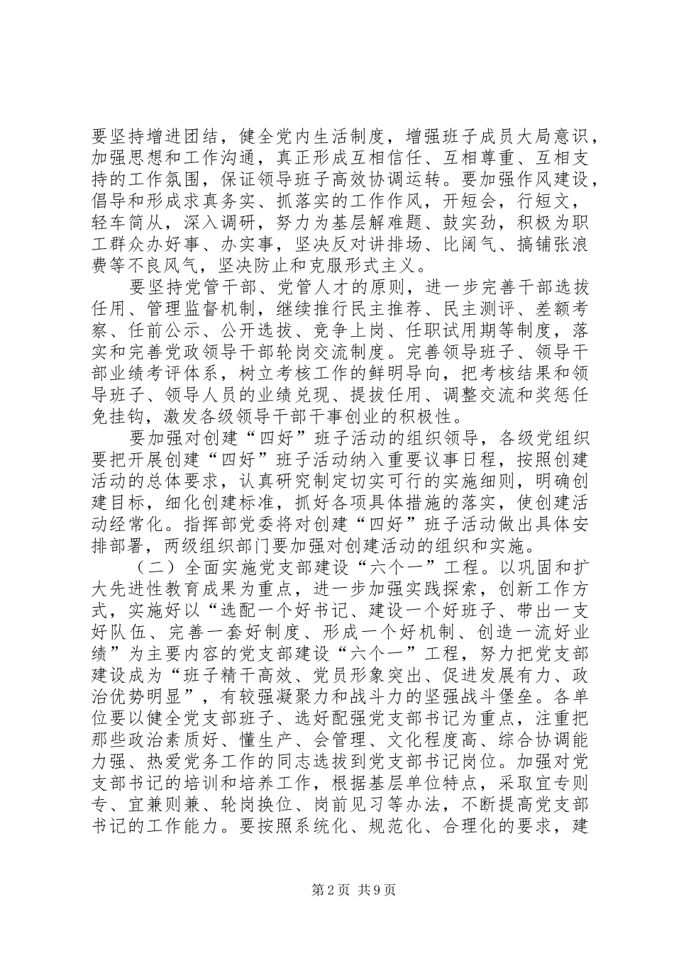 2024年指挥部党委工作要点_第2页