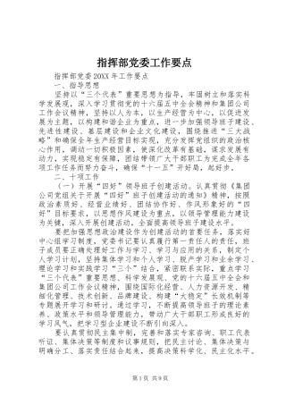 2024年指挥部党委工作要点
