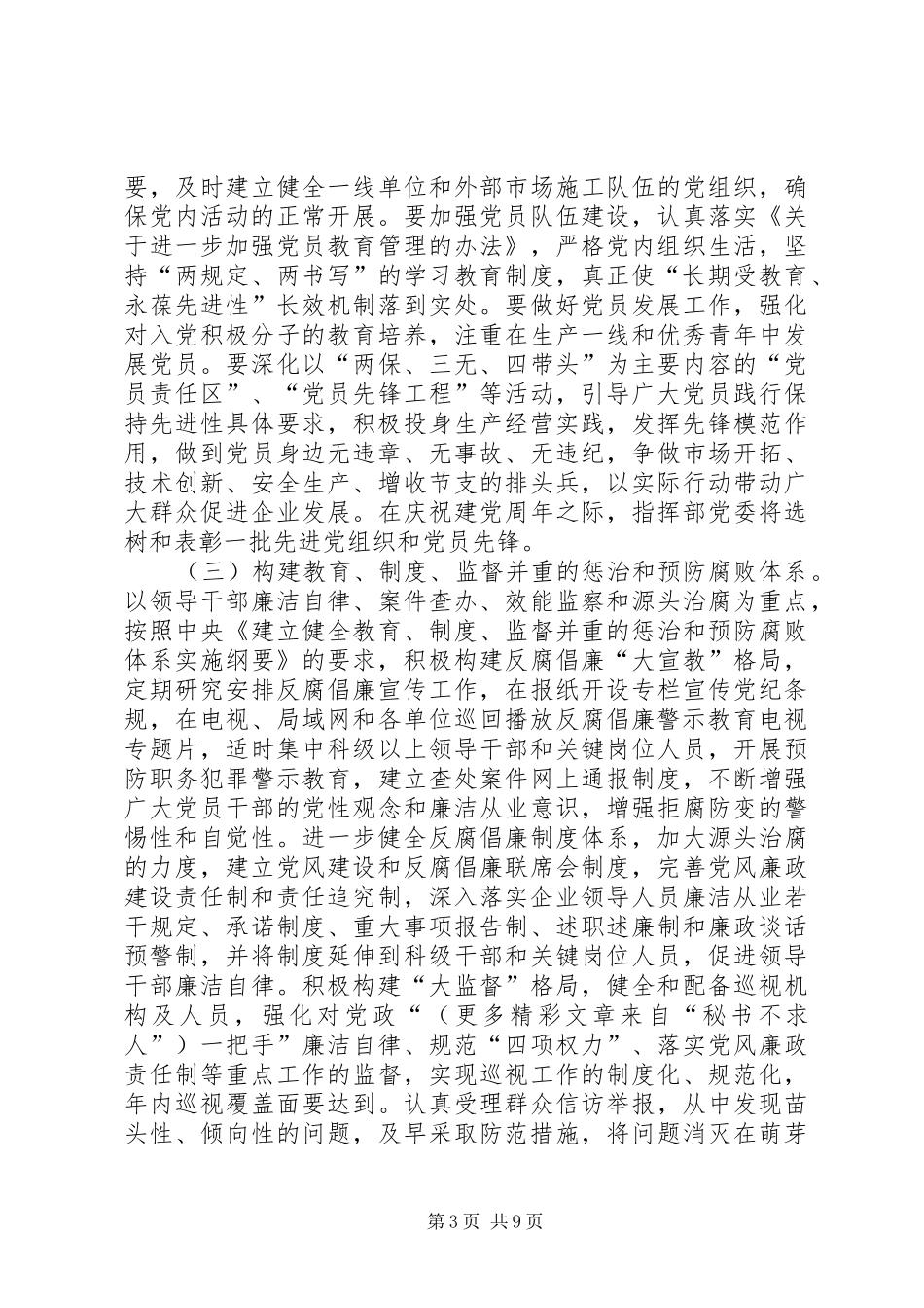 2024年指挥部党委年工作要点_第3页