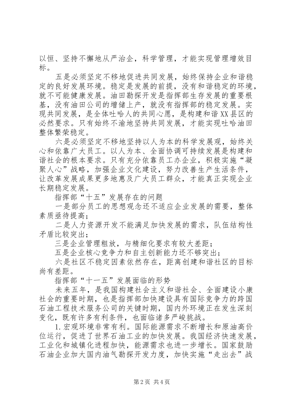 2024年指挥部十五发展的基本经验及存在的问题_第2页