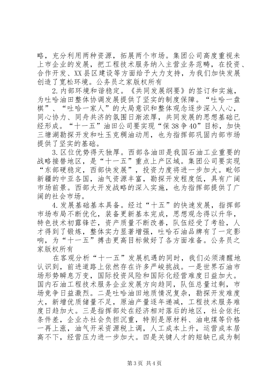 2024年指挥部十五发展的基本经验及存在的问题_第3页