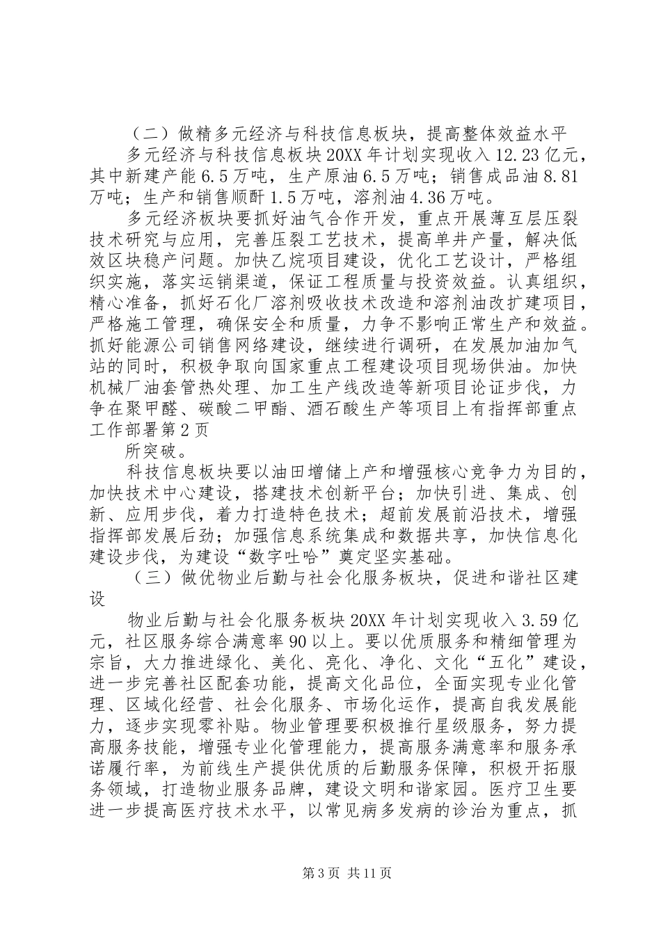 2024年指挥部重点工作部署_第3页