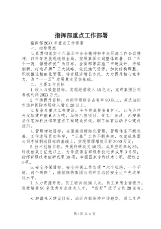 2024年指挥部重点工作部署