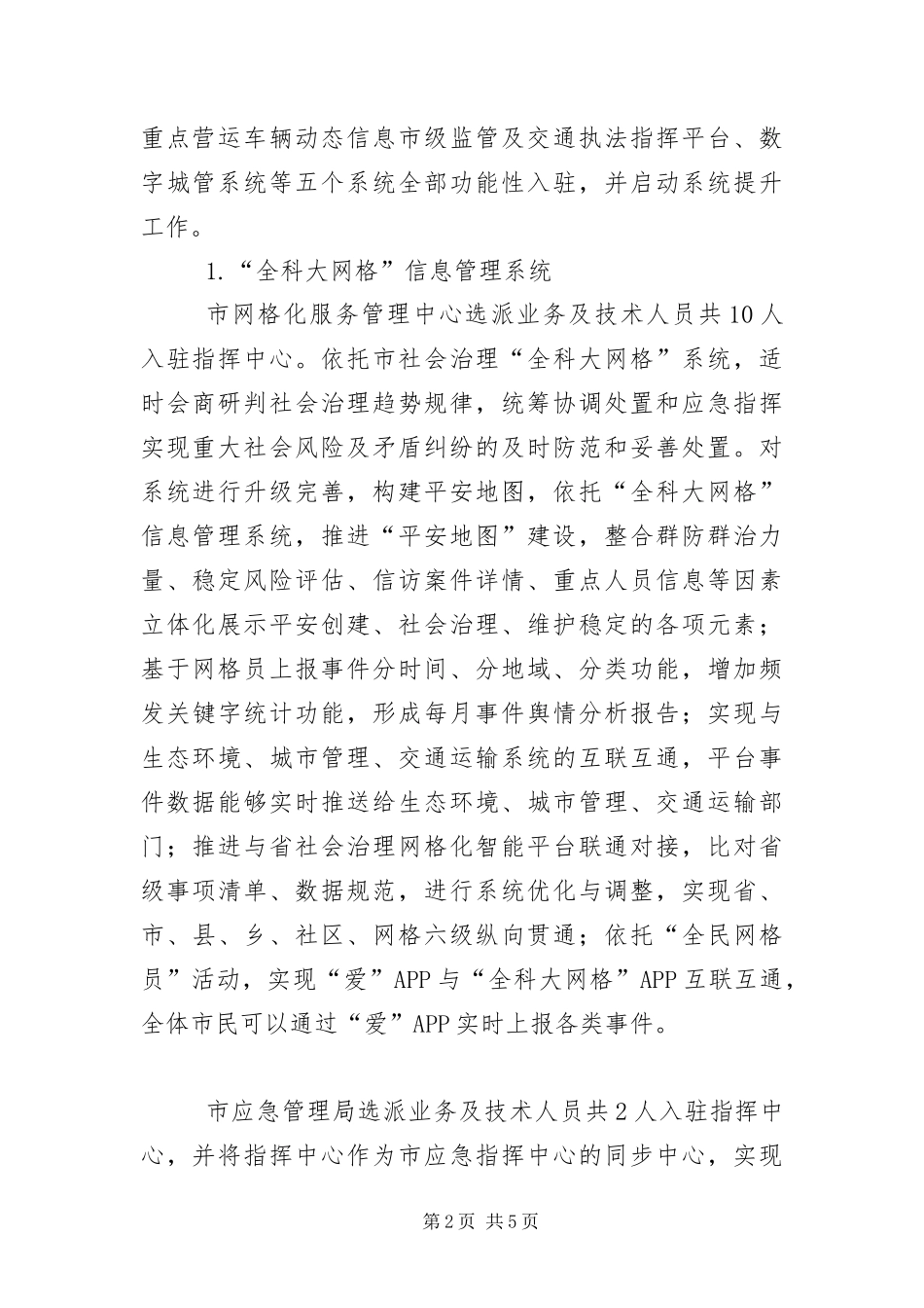 2024年指挥运营中心指挥调度工作方案_第2页