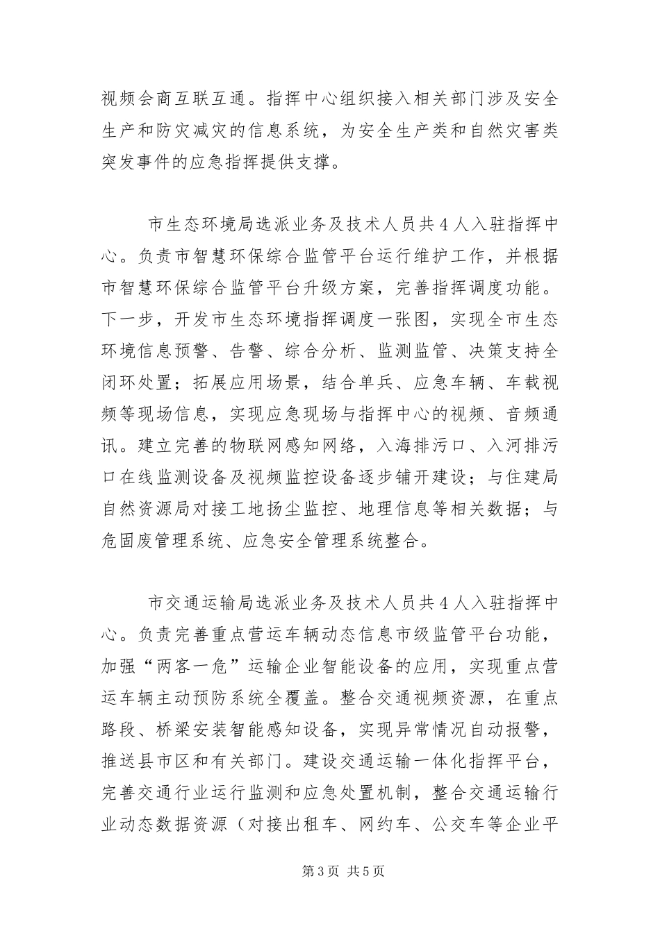 2024年指挥运营中心指挥调度工作方案_第3页