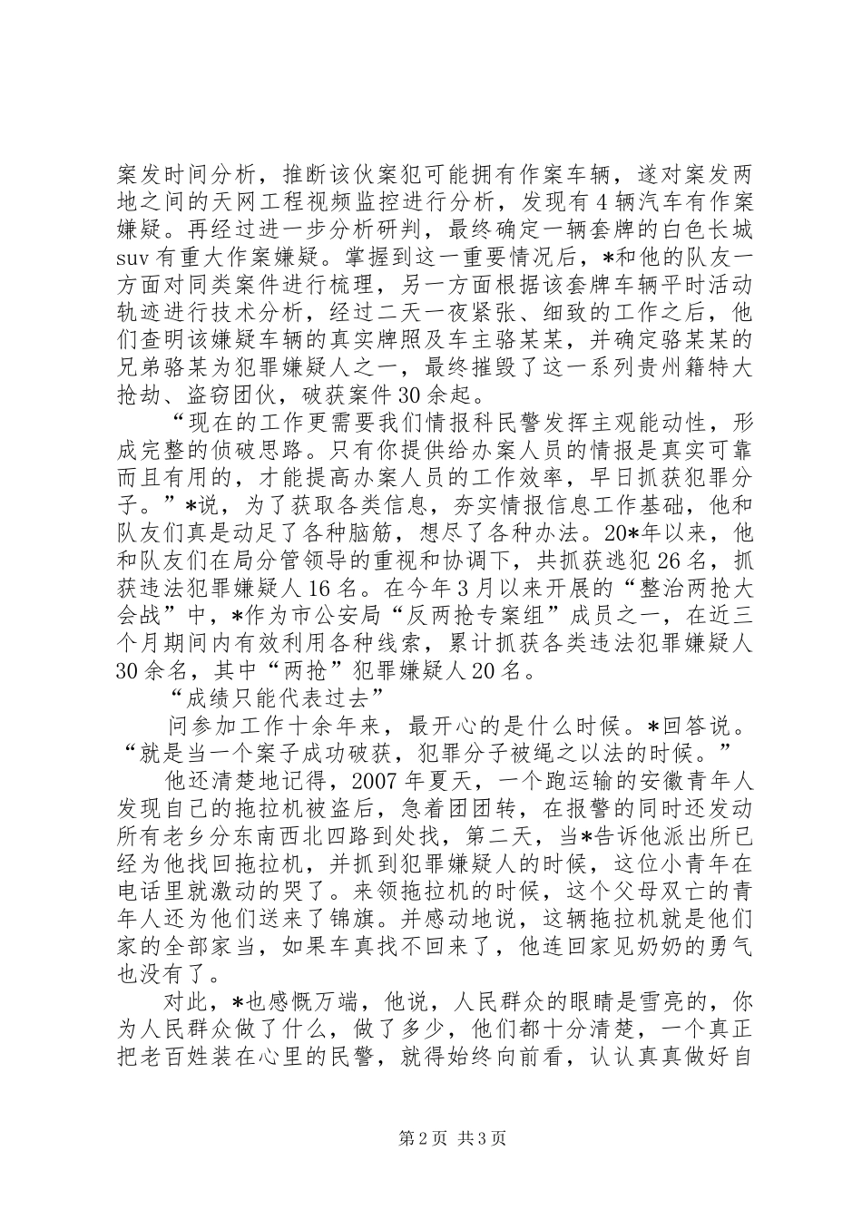 2024年指挥中心民警先进个人事迹材料_第2页