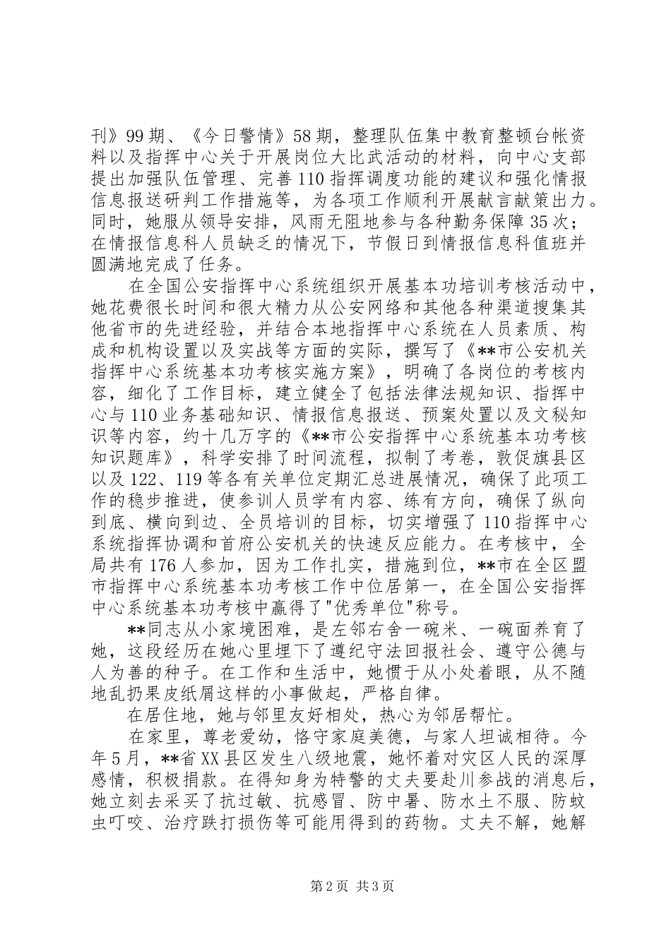 2024年指挥中心三八红旗手先进事迹_第2页