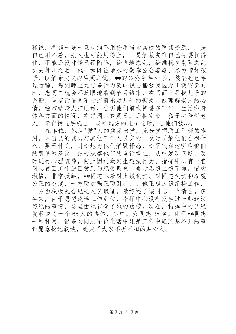 2024年指挥中心三八红旗手先进事迹_第3页