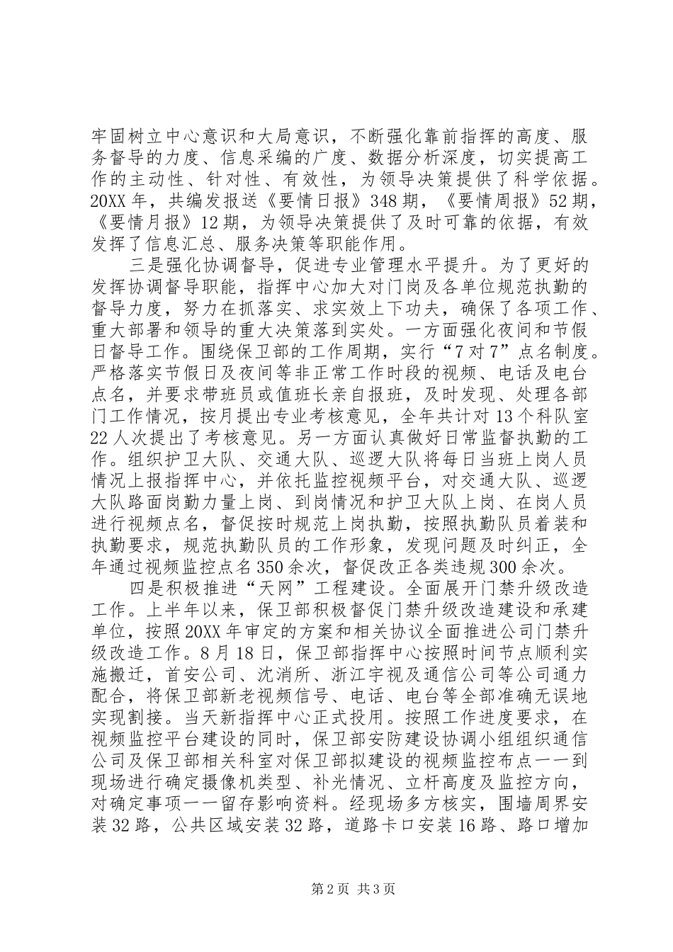 2024年指挥中心先进推荐材料_第2页