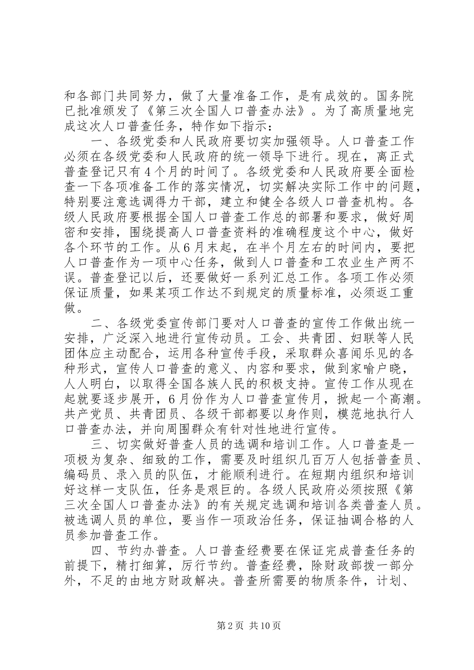 2024年指示请示写作_第2页