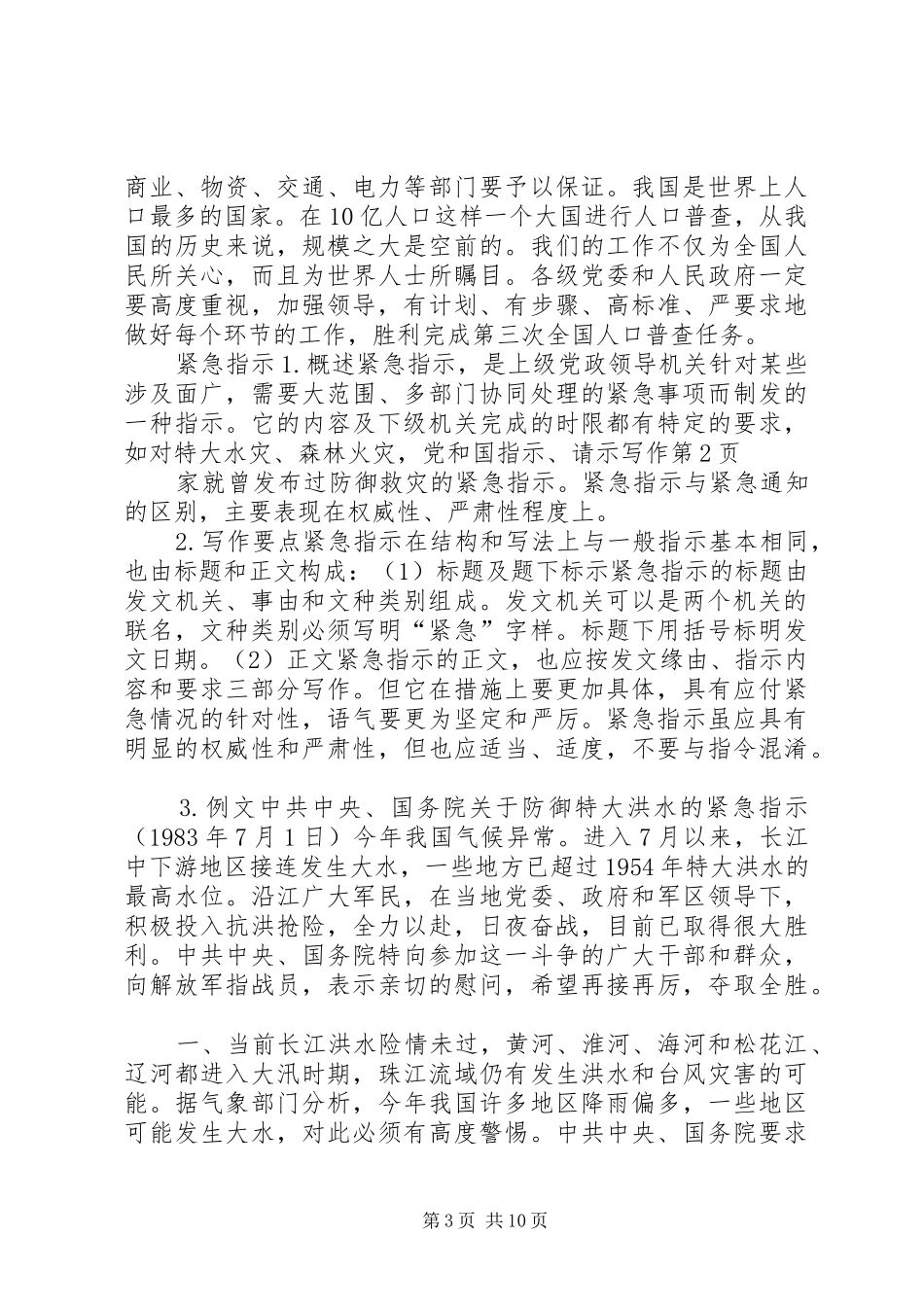 2024年指示请示写作_第3页