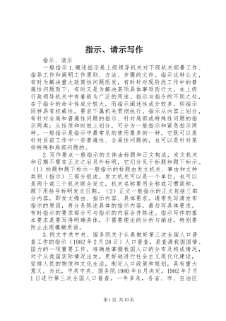 2024年指示请示写作