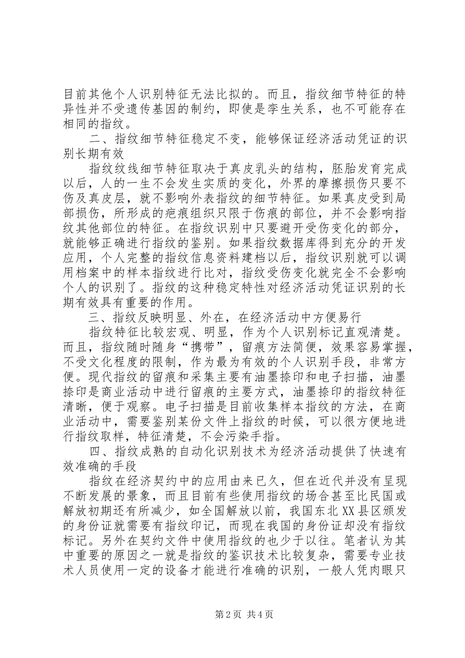 2024年指纹识别与商业安全_第2页