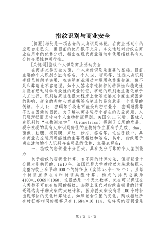 2024年指纹识别与商业安全