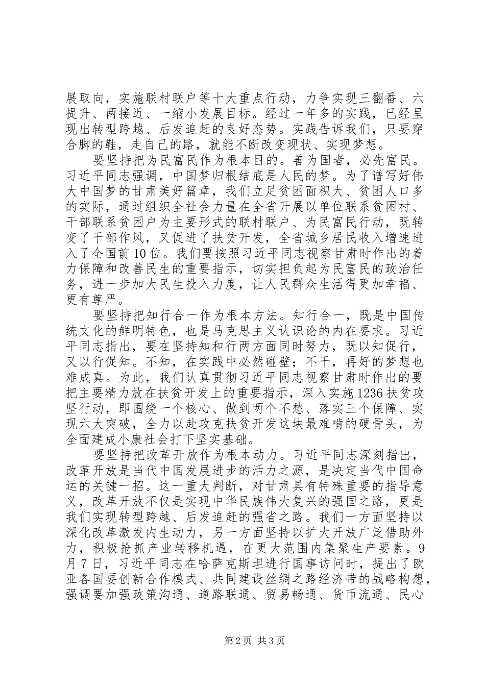 2024年指引甘肃全面建成小康社会的思想灯塔_第2页