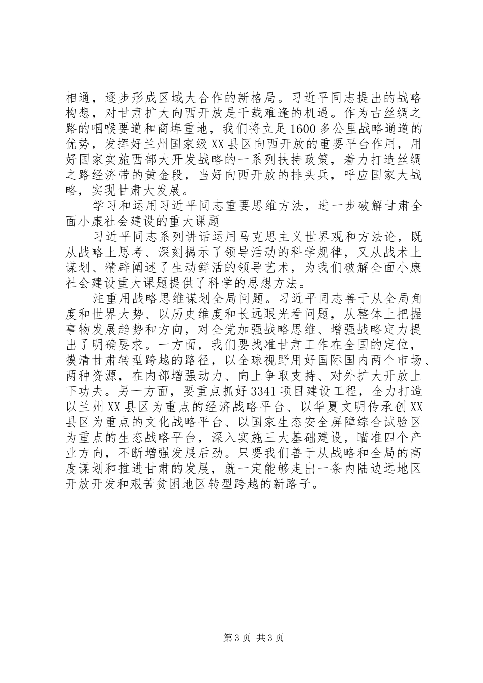 2024年指引甘肃全面建成小康社会的思想灯塔_第3页