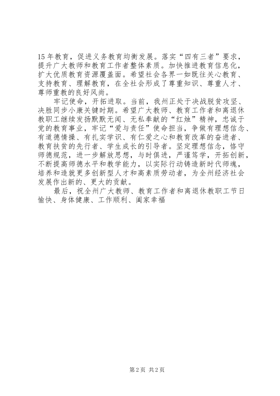 2024年至教育工作者的一封信_第2页