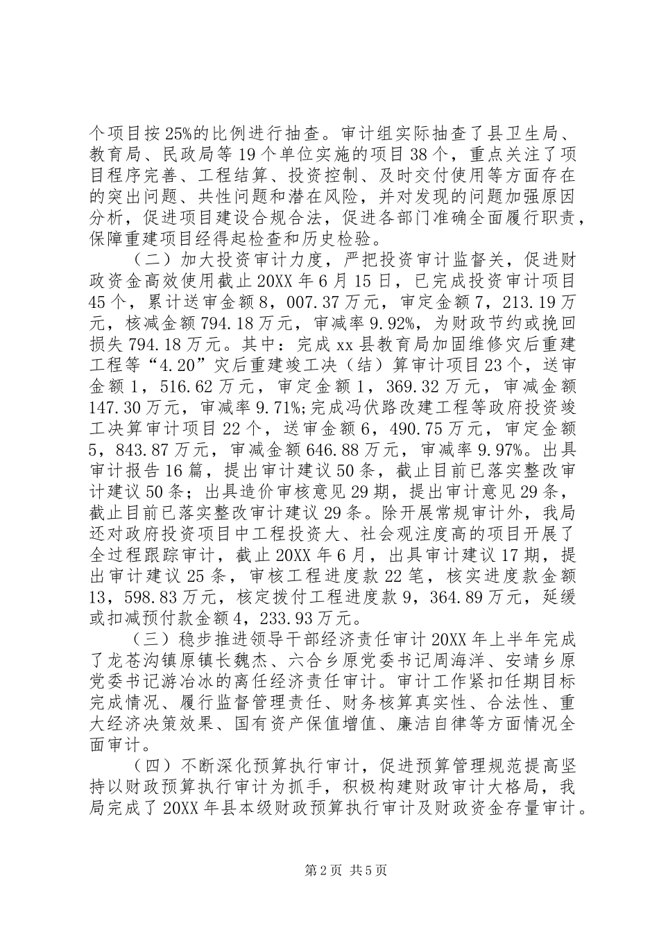 2024年乡镇审计局上半年工作总结及下半年工作计划_第2页