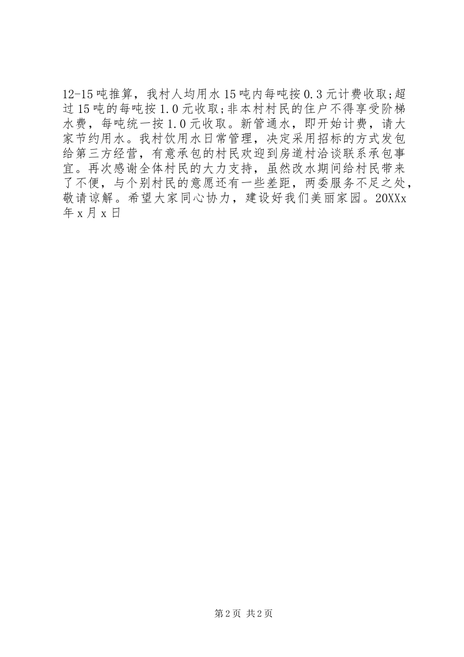 2024年至全村村民的公开信_第2页