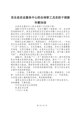 2024年至全县农业服务中心的全体职工及农经干部新年慰问信