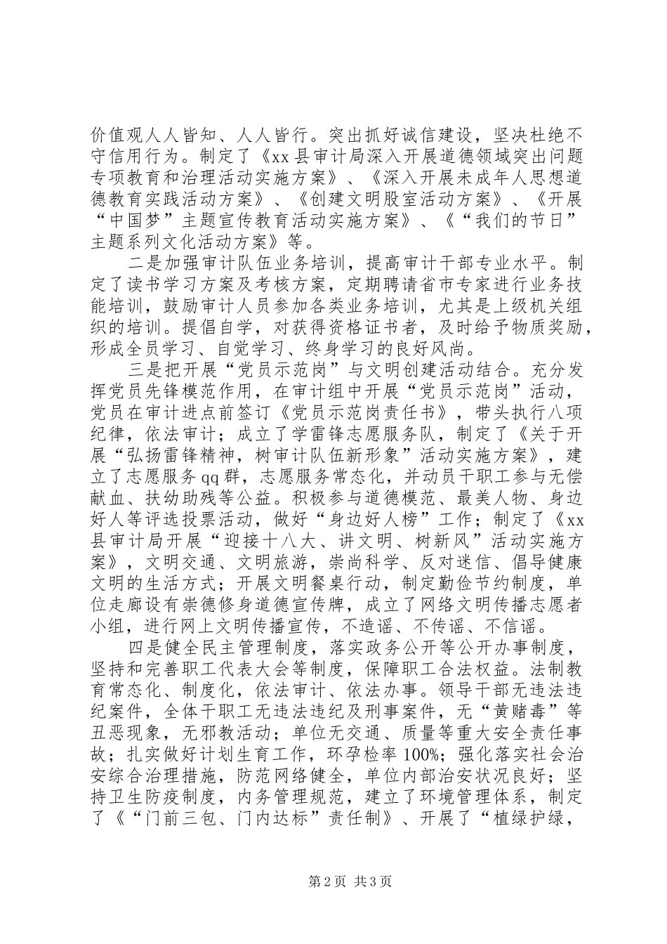 2024年乡镇审计局文明创建工作总结_第2页