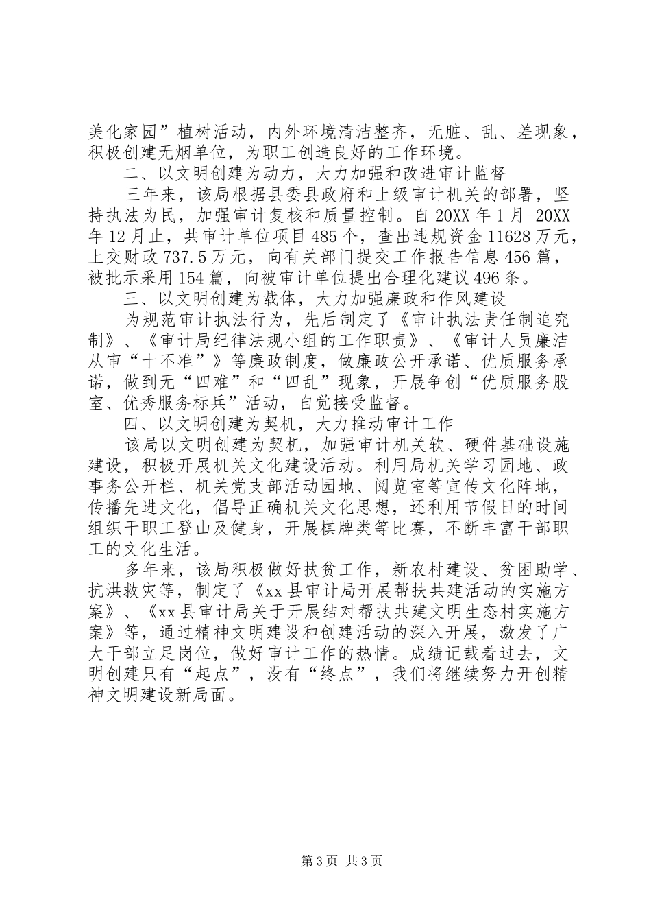 2024年乡镇审计局文明创建工作总结_第3页
