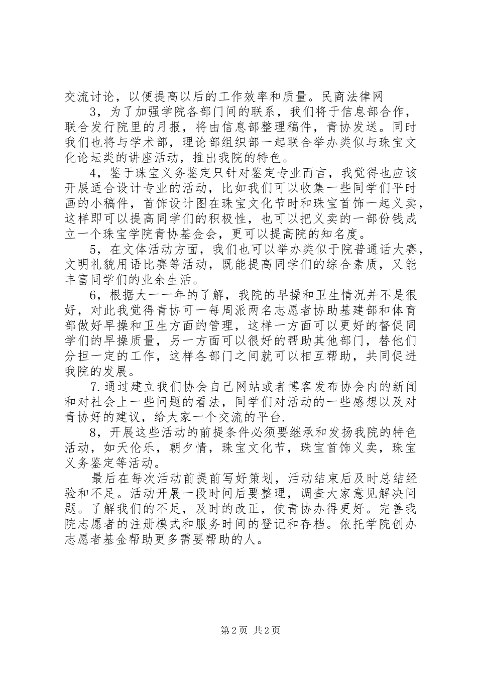 2024年志愿队新年工作计划范文_第2页