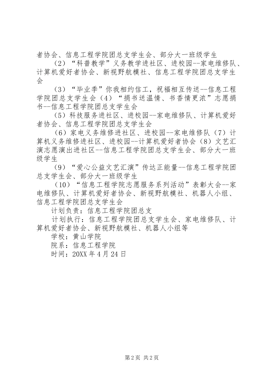 2024年志愿服务常态化计划方案_第2页