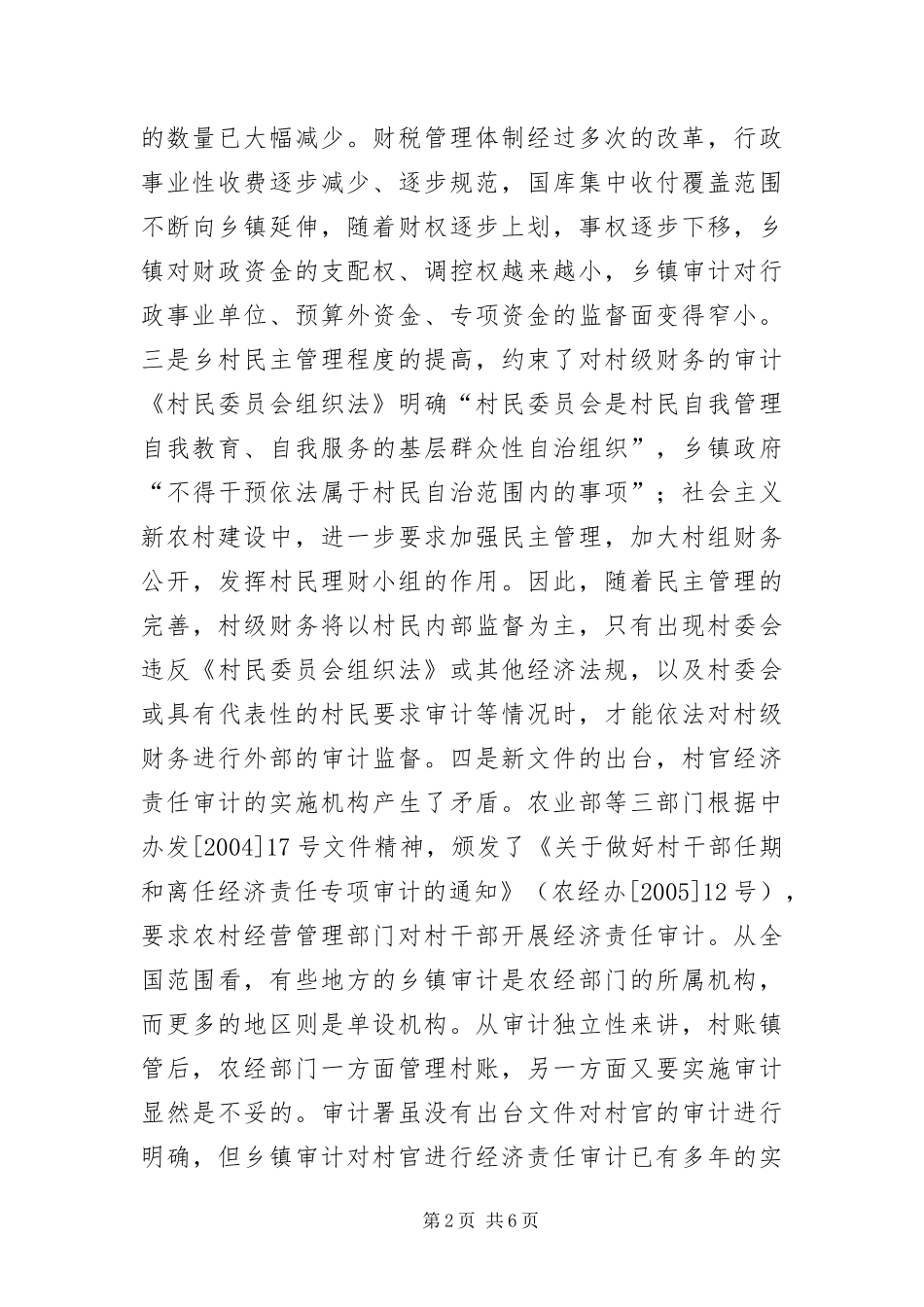 2024年乡镇审计科学发展观的调研报告_第2页