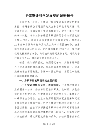 2024年乡镇审计科学发展观的调研报告