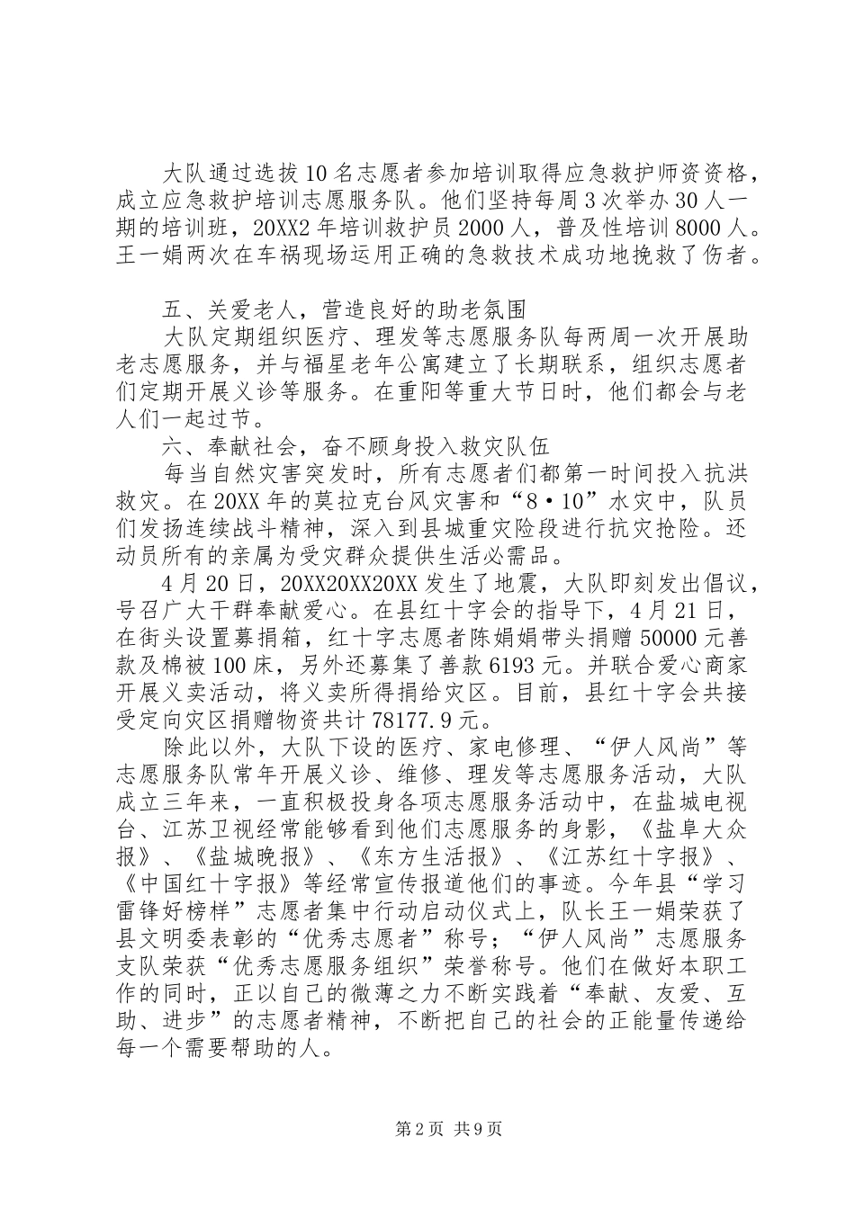 2024年志愿服务大队先进事迹材料_第2页