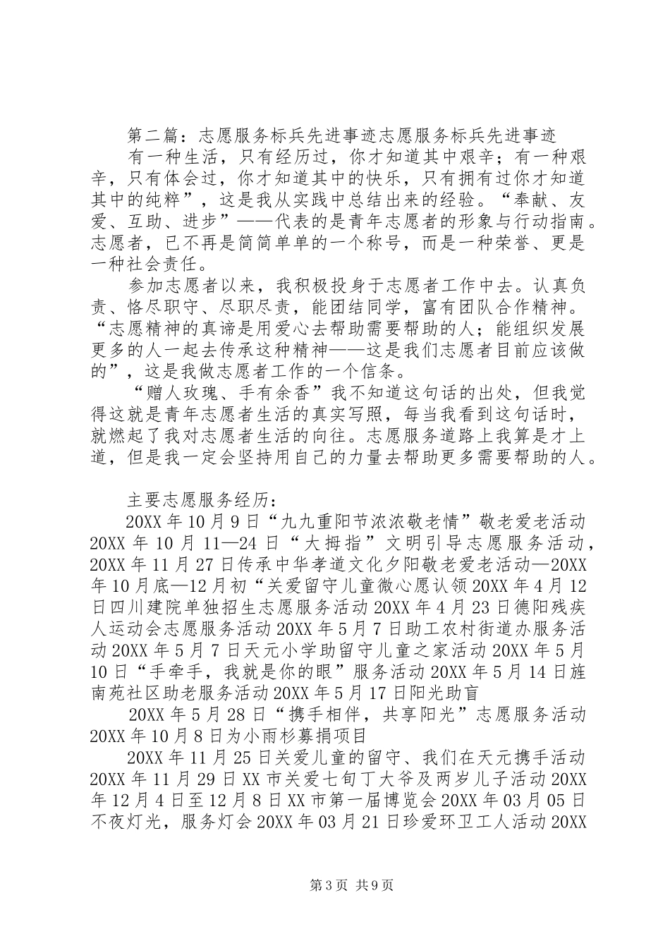 2024年志愿服务大队先进事迹材料_第3页