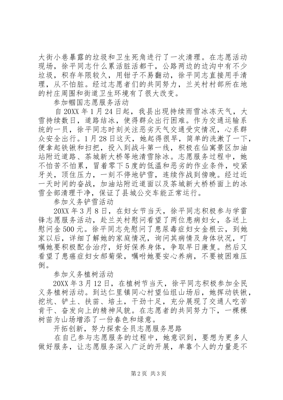 2024年志愿服务典型徐平先进事迹_第2页