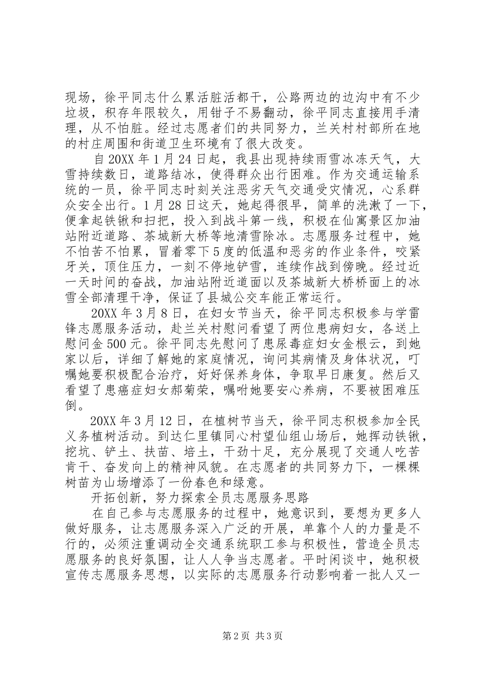 2024年志愿服务典型徐平先进事迹材料_第2页