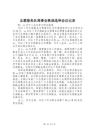 2024年志愿服务队理事会换届选举会议记录