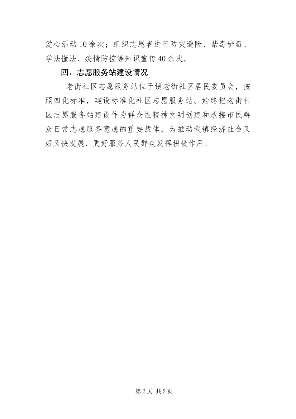 2024年志愿服务工作落实情况汇报_第2页