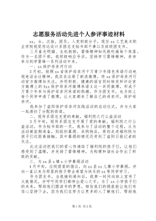 2024年志愿服务活动先进个人参评事迹材料