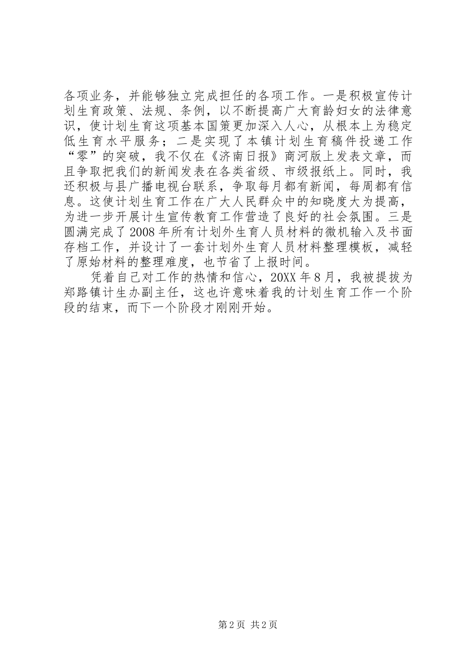 2024年志愿服务经历让我更加自信_第2页