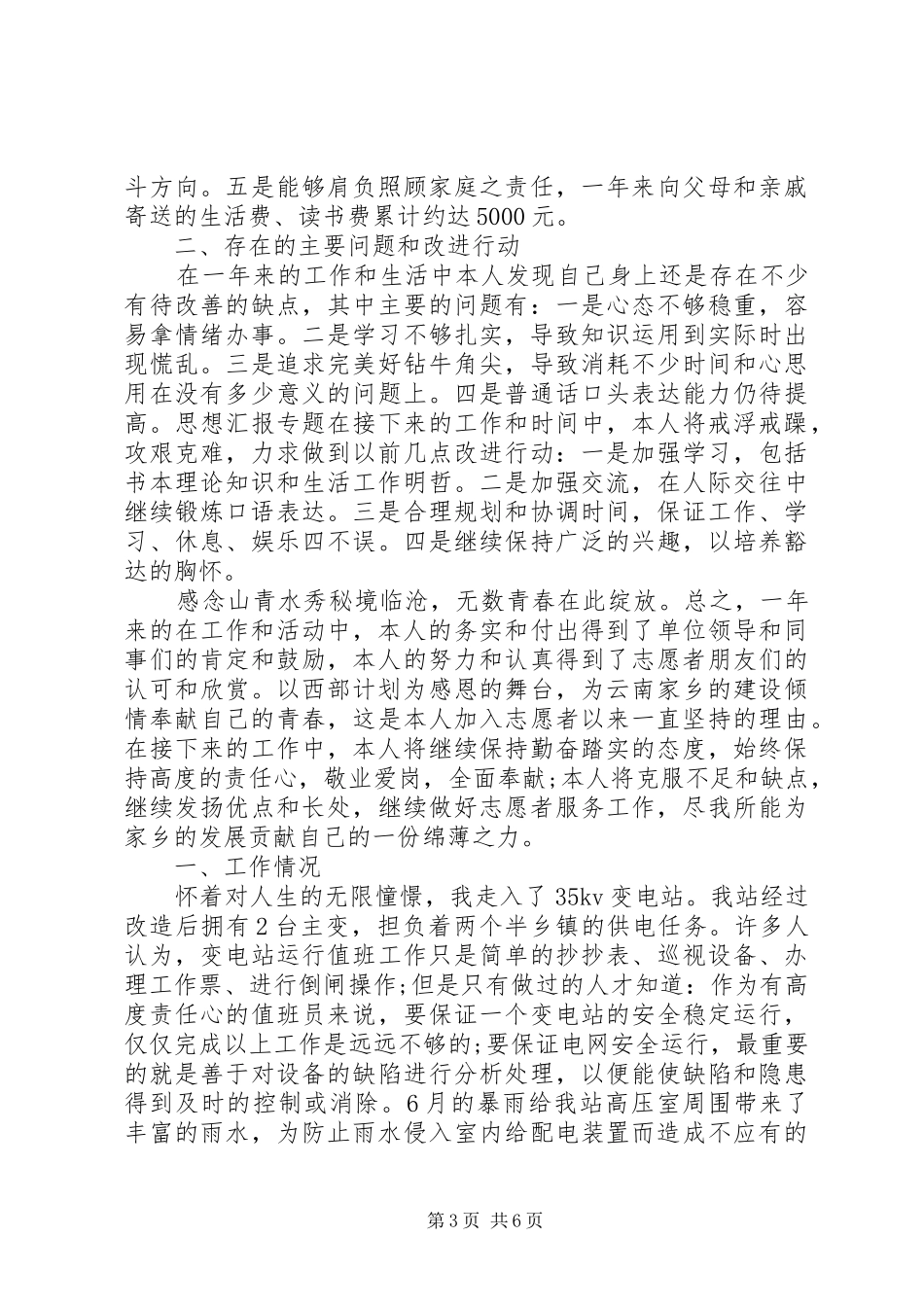 2024年志愿服务西部计划个人总结_第3页