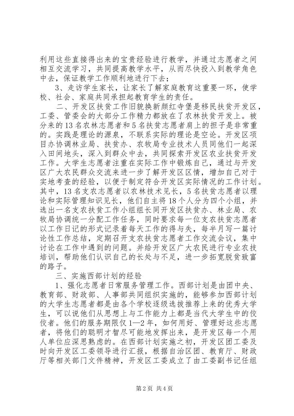 2024年志愿服务西部计划工作调研_第2页