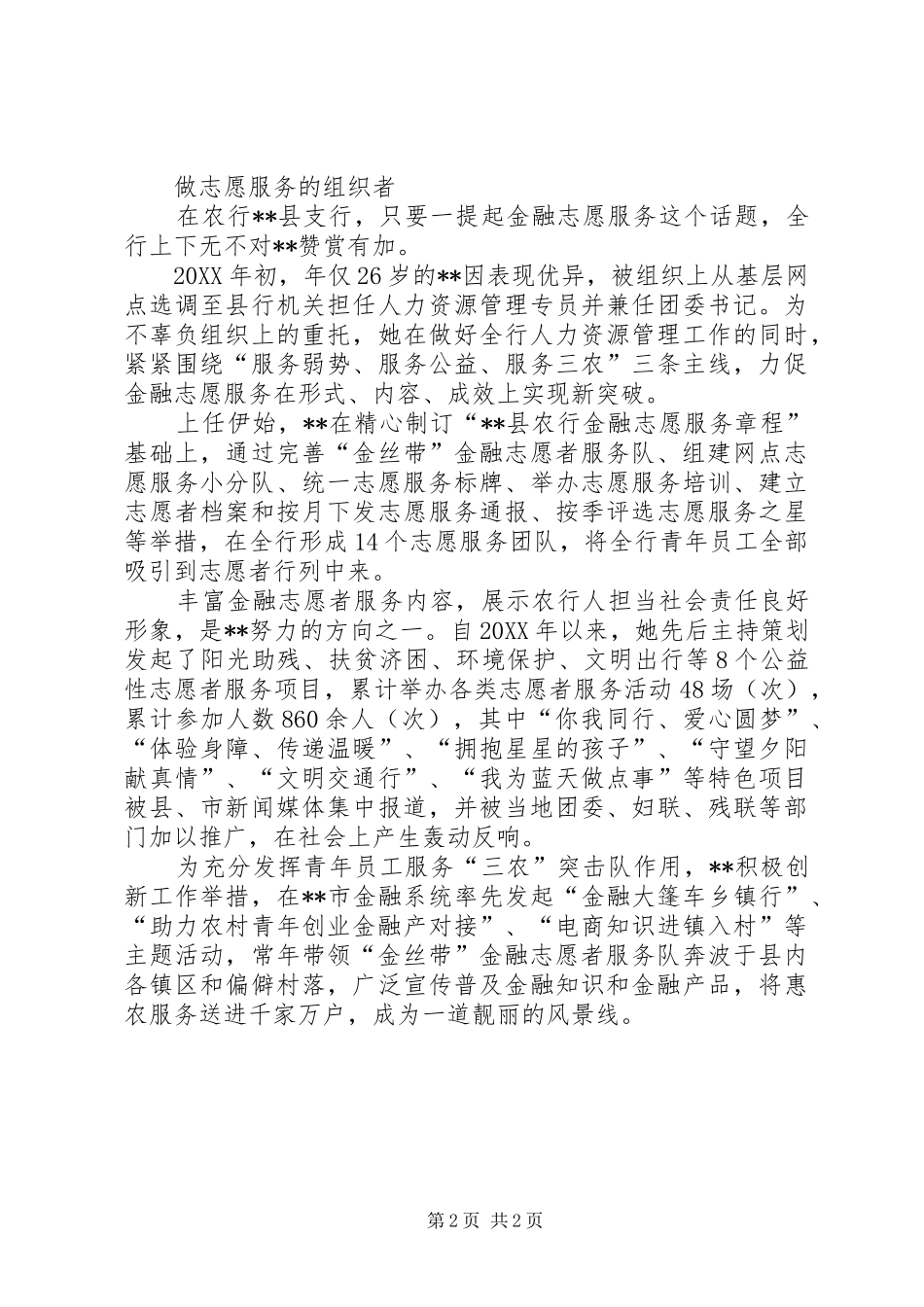 2024年志愿服务者优秀事迹材料_第2页