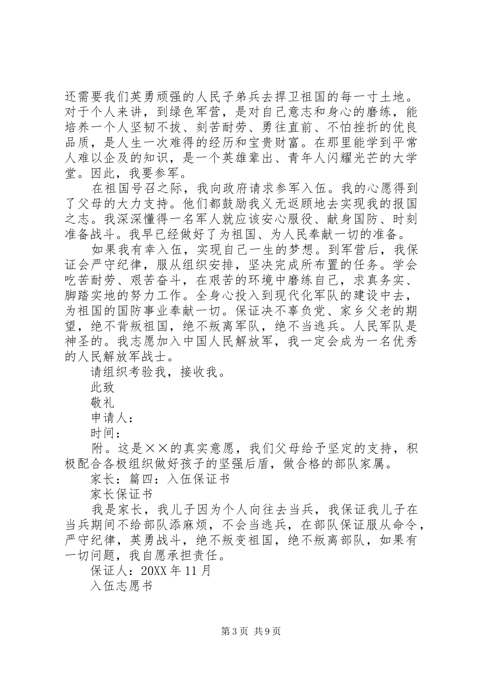 2024年志愿长期服役保证书_第3页