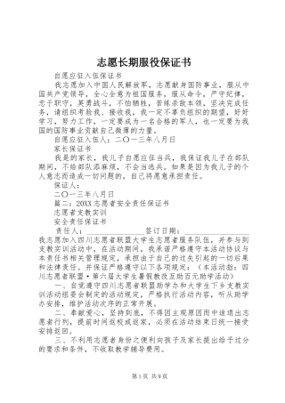 2024年志愿长期服役保证书