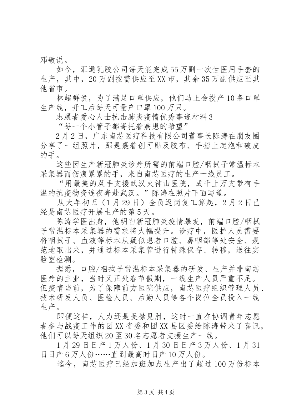 2024年志愿者爱心人士抗击肺炎疫情先进事迹材料_第3页