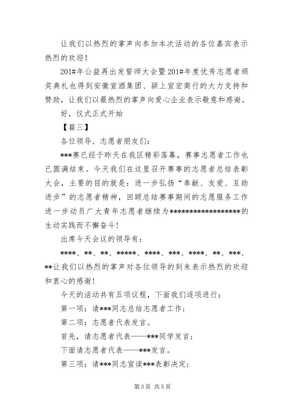 2024年志愿者颁奖仪式主持人串词_第3页